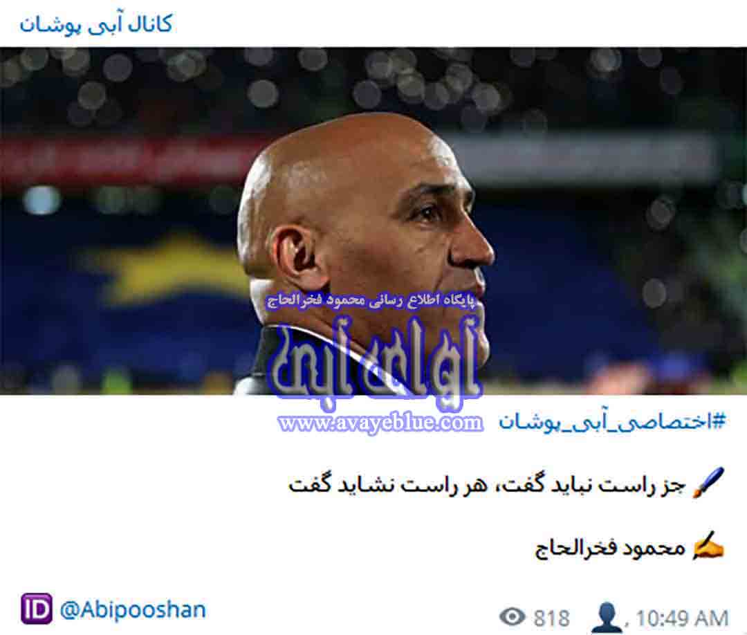 محمود فخرالحاج