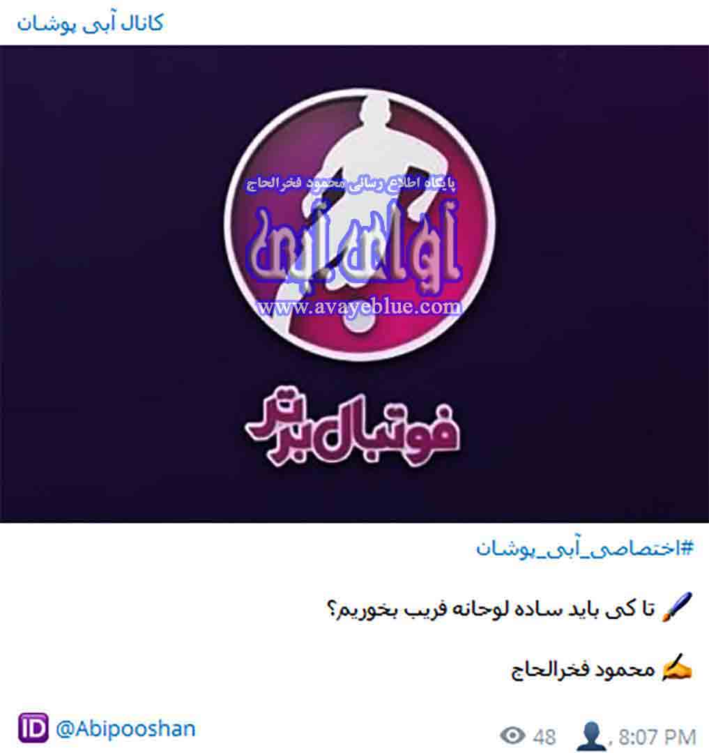 محمود فخرالحاج