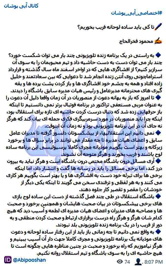 محمود فخرالحاج