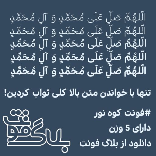 دانلود فونت کوه نور دانلود فونت کوه نور