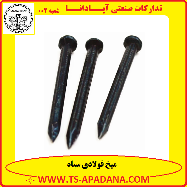 میخ فولادی سیاه+میخ فولادی مشکی+میخ سیاه فولادی+میخ فولادی مشکی چینی+میخ فولادی چینی سیاه