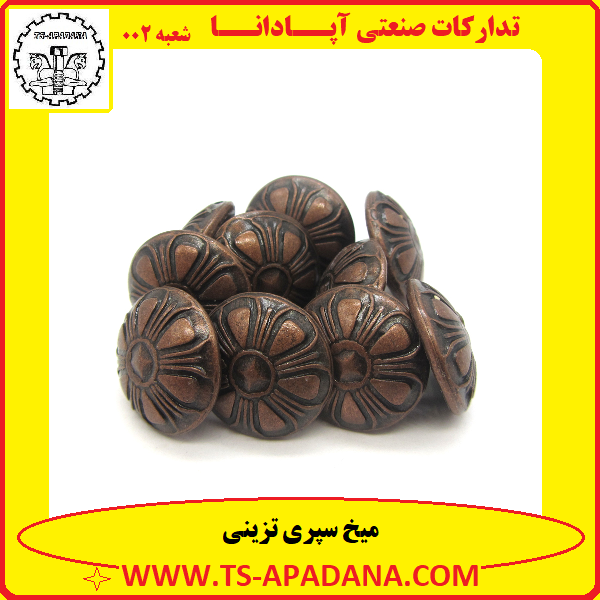 میخ سپری تزئینی+میخ سپری شکل+میخ سپری مسی+میخ تزئینی سپری+میخ تزیینی سپری