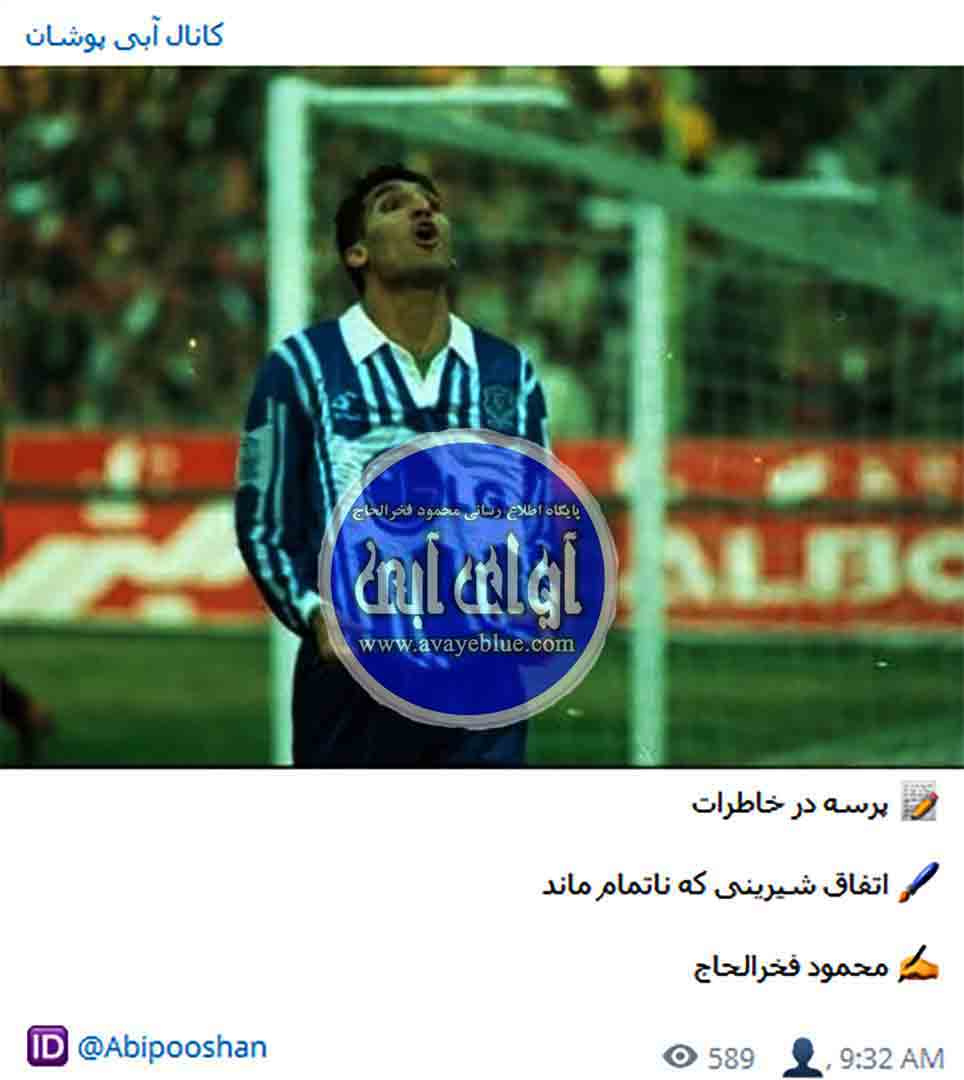 محمود فخرالحاج