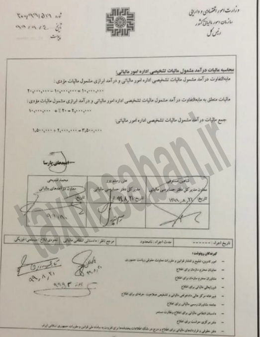 نحوه اعمال نرخ ماده 105 قانون مالیات های مستقیم