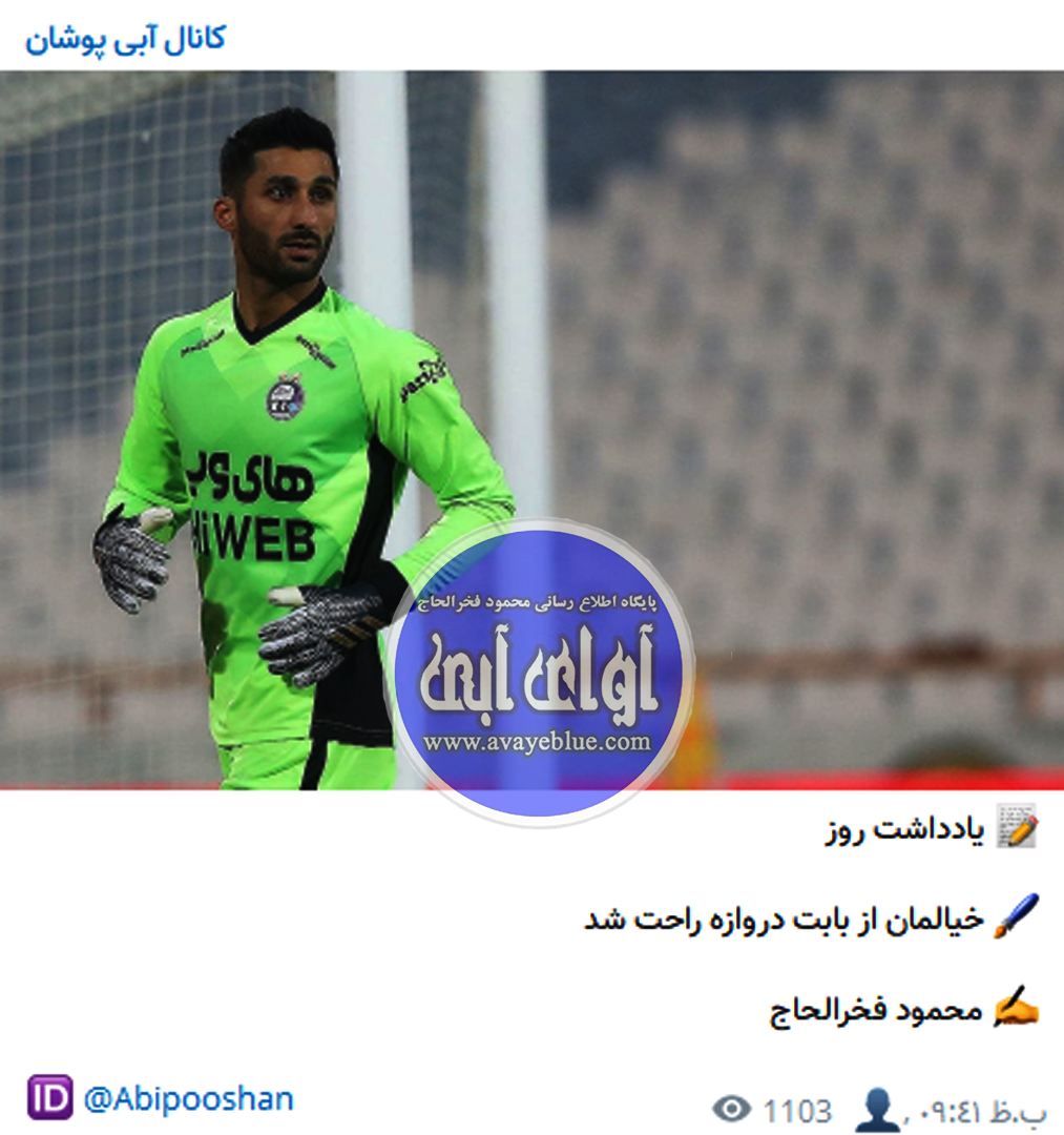 محمود فخرالحاج