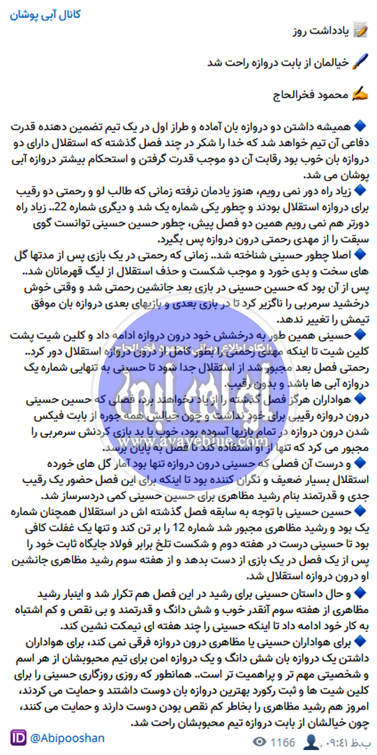 محمود فخرالحاج