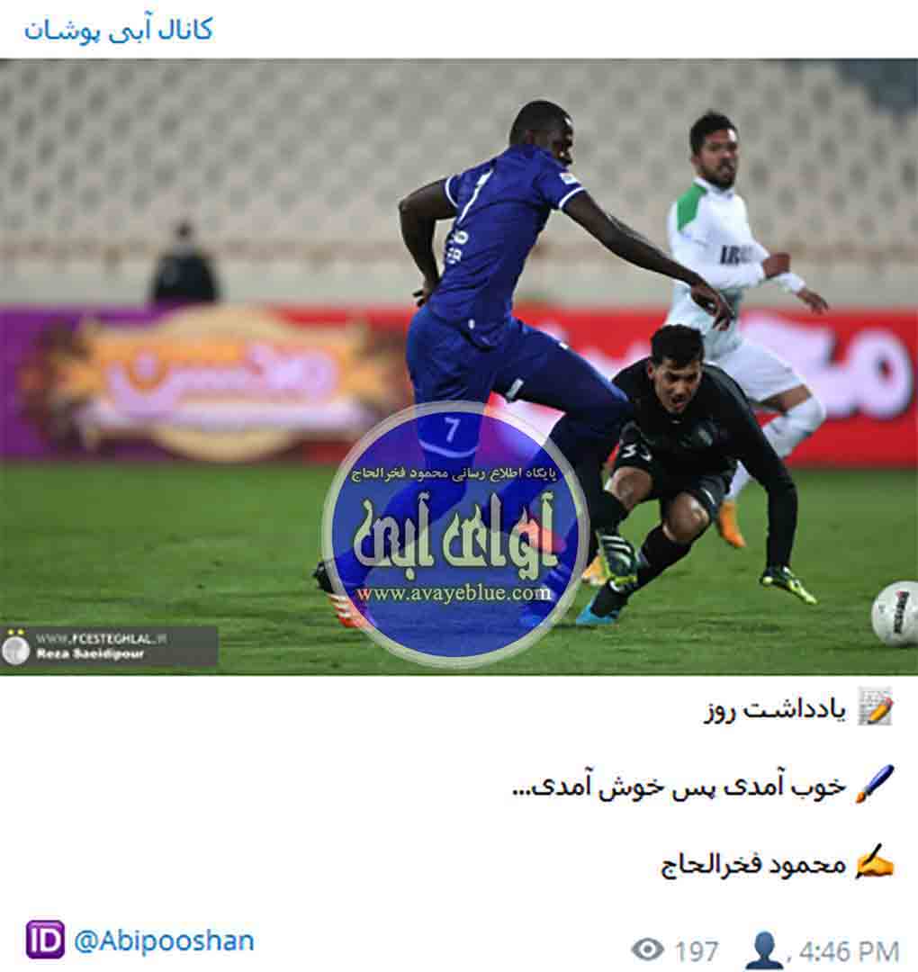 محمود فخرالحاج