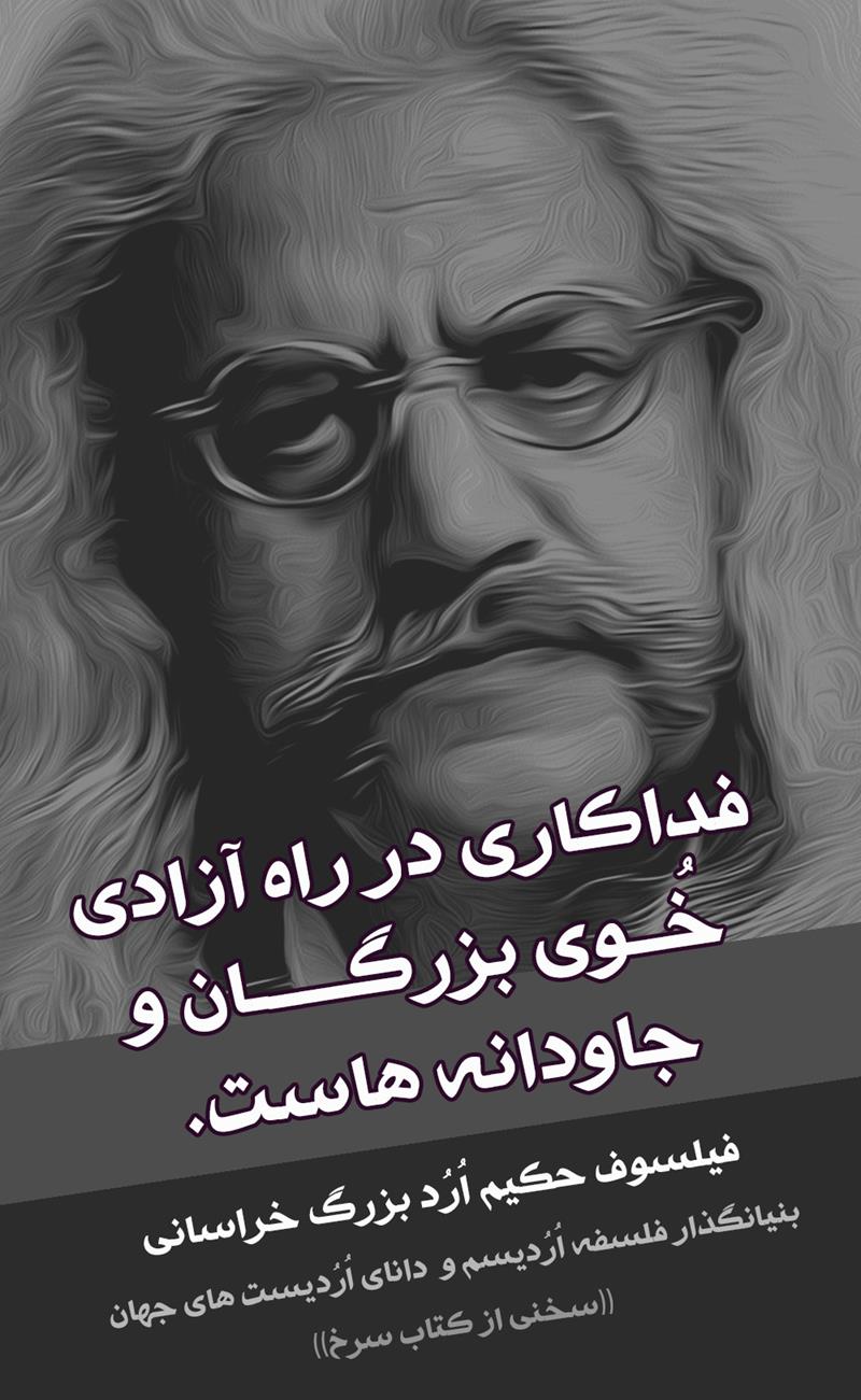 64 Notable Quotes By The Philosopher Hakim Orod Bozorg Khorasani That Will Illuminate Your Path Estori_13_
