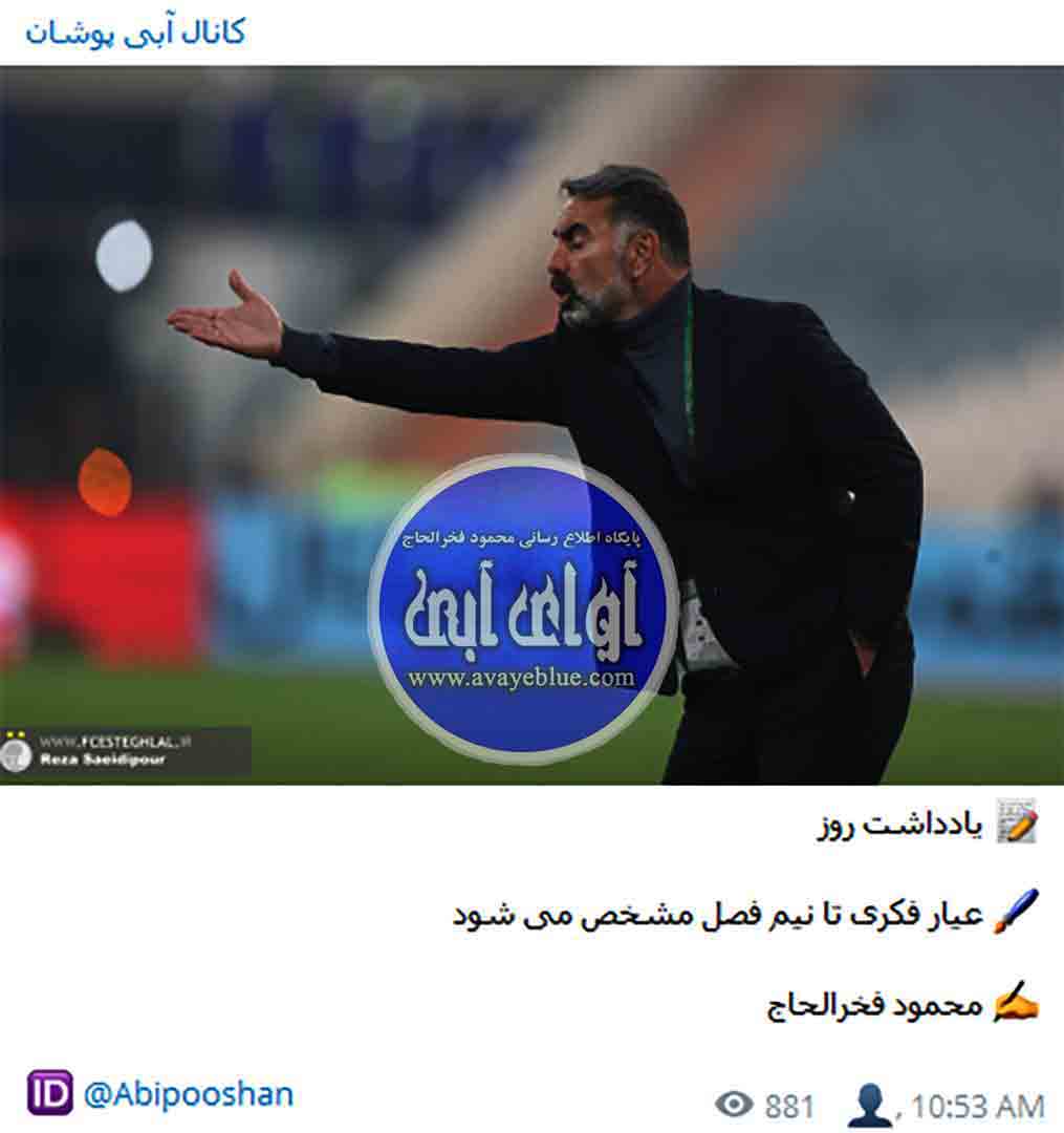 محمود فخرالحاج