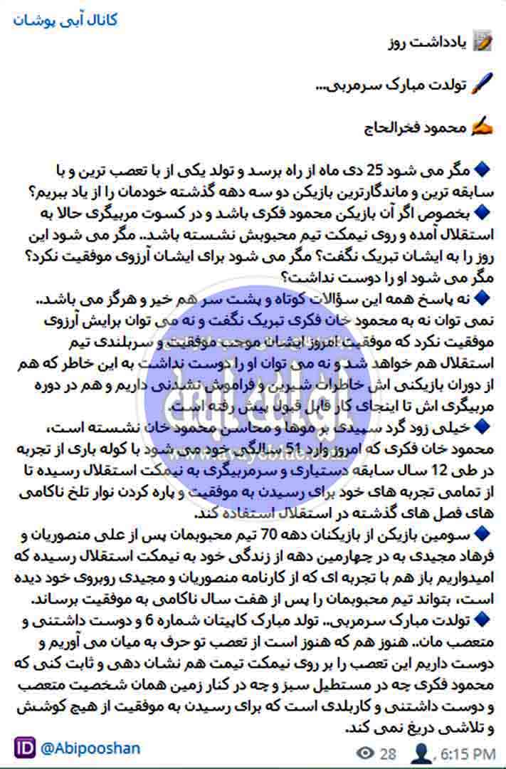 محمود فخرالحاج