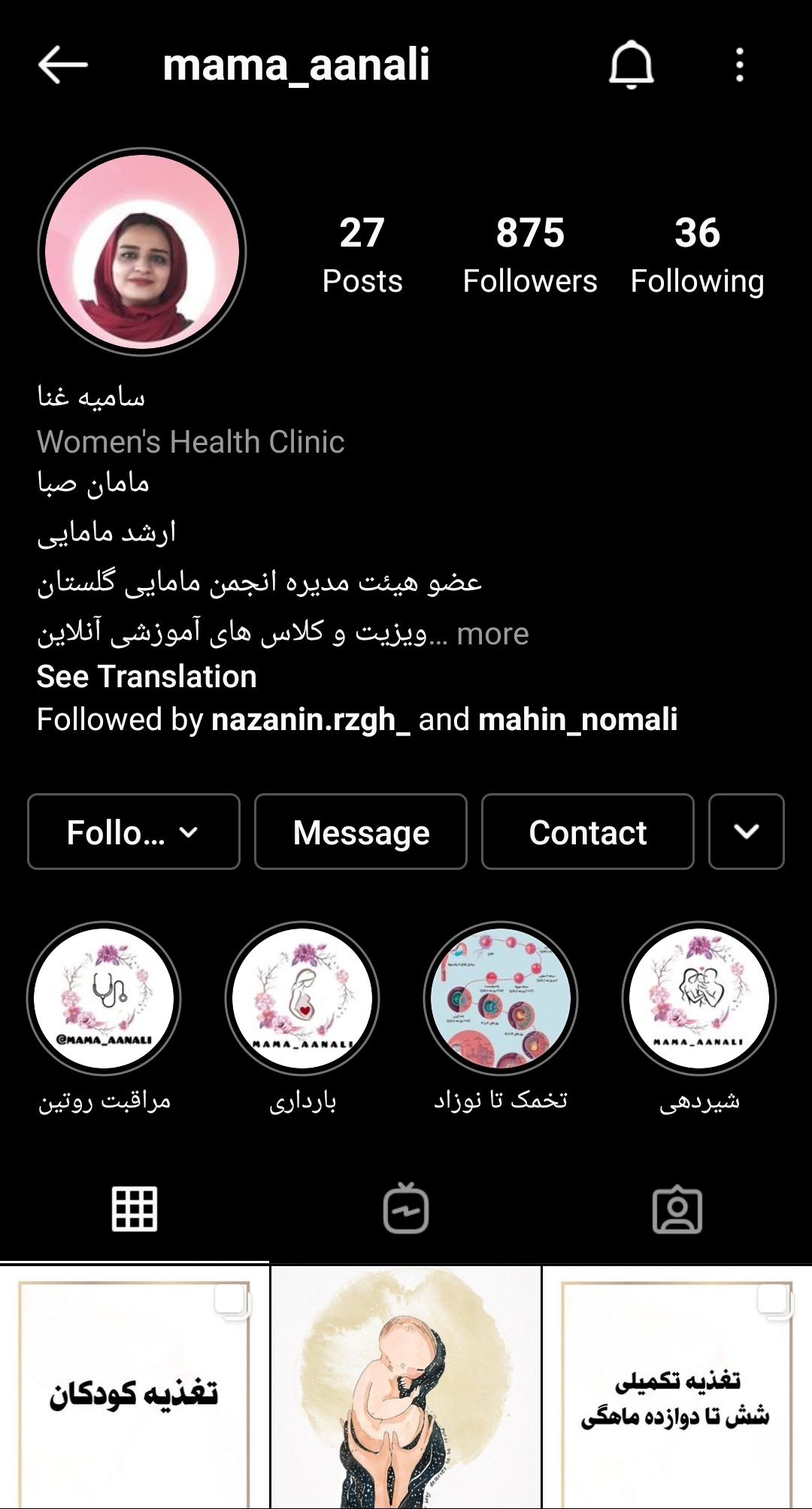 معرفی پیج اینستاگرامی برای مشاوره زنان و مامایی: سامیه غنا کارشناس ارشد مامایی