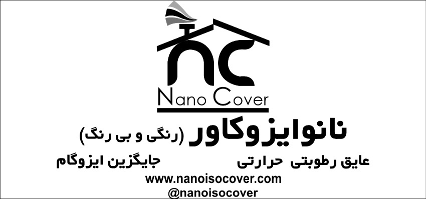 رنگ نانو و عایق نانو 