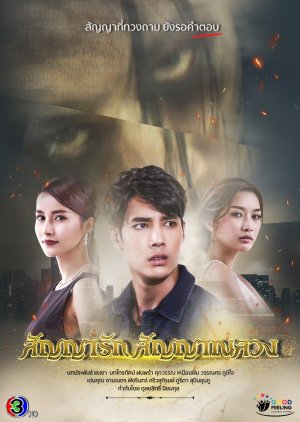 دانلود سریال تایلندی قول Sunya Ruk Sunya Luang 2020