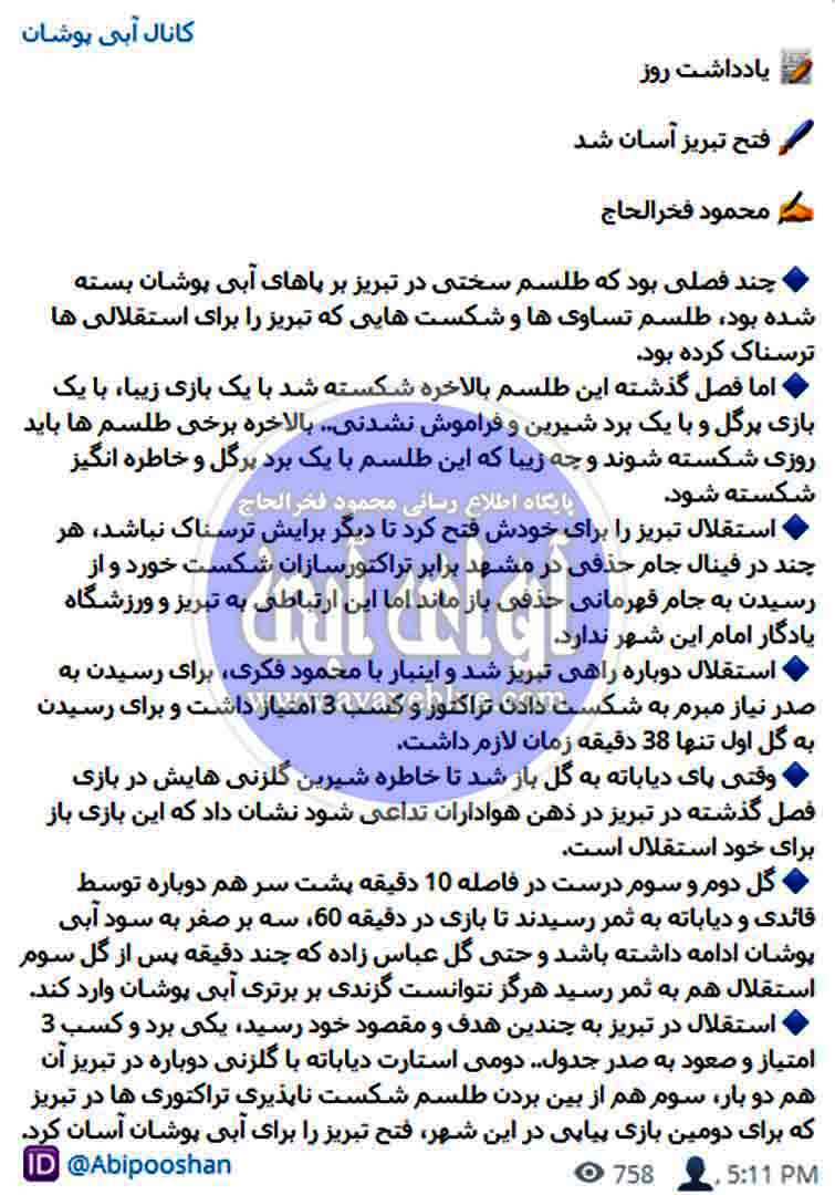 محمود فخرالحاج