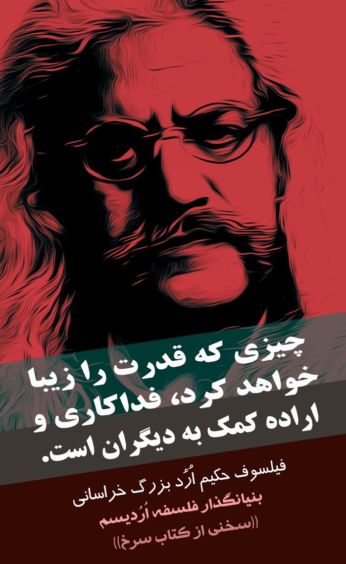  21 Inspiring Quotes from Philosopher Hakim Orod Bozorg Khorasani  N_28_