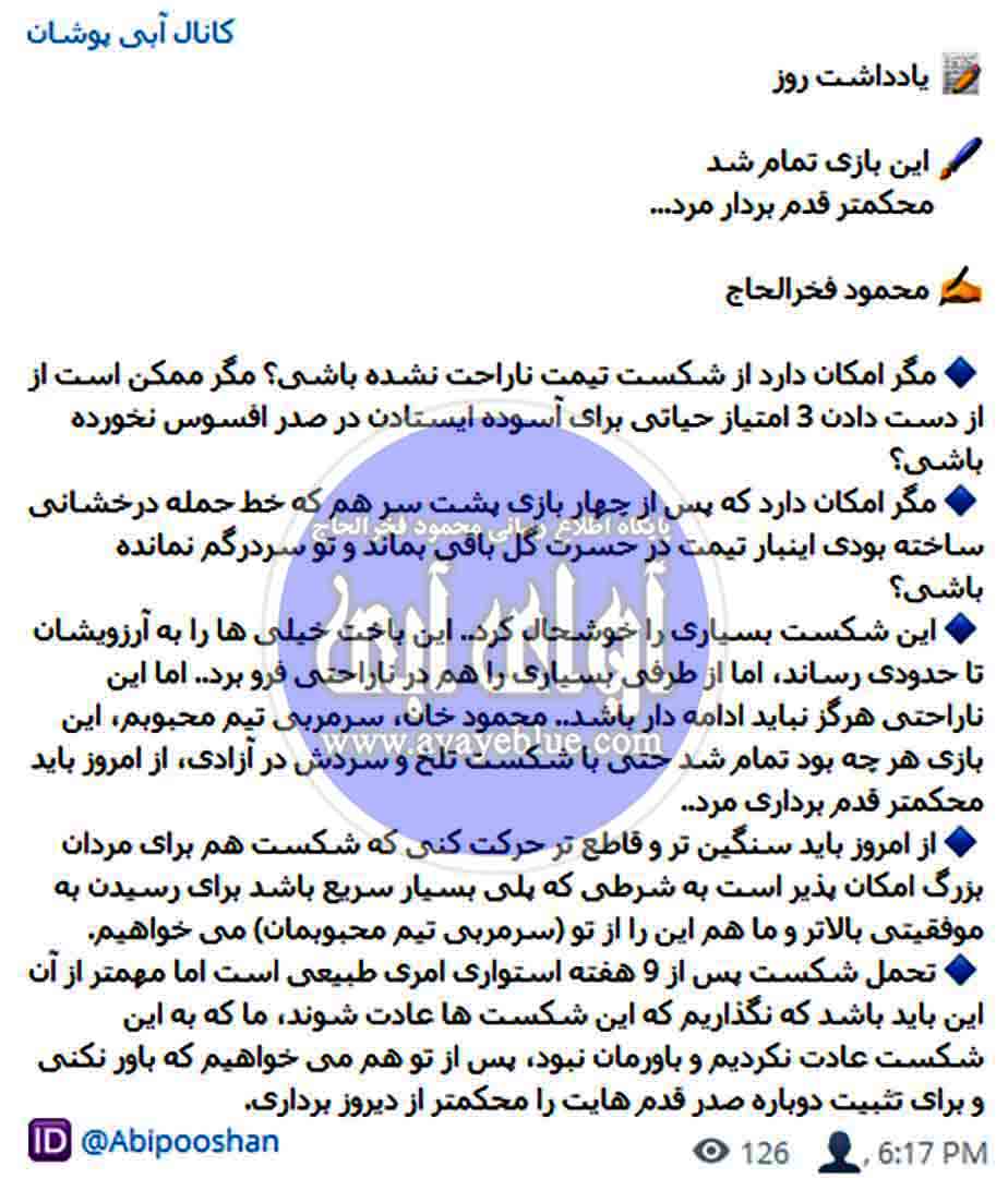 محمود فخرالحاج