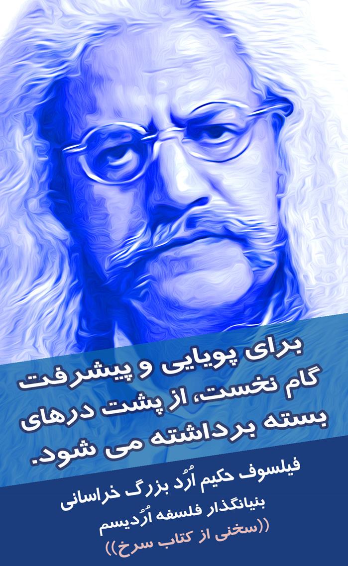  30 Memorable Philosopher Hakim Orod Bozorg Khorasani Quotes 40