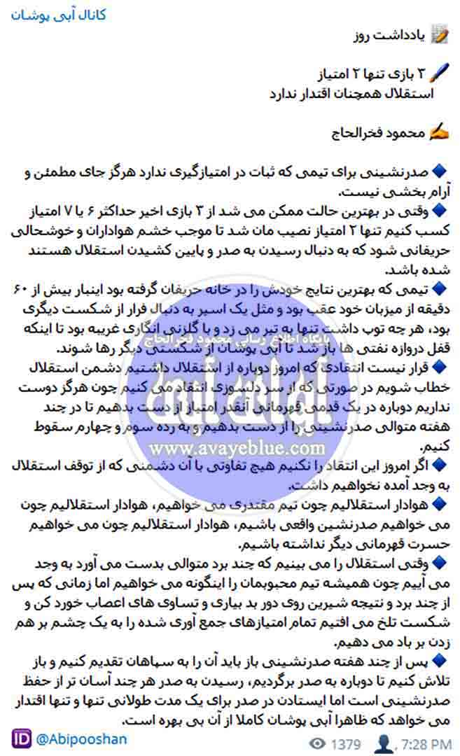 محمود فخرالحاج