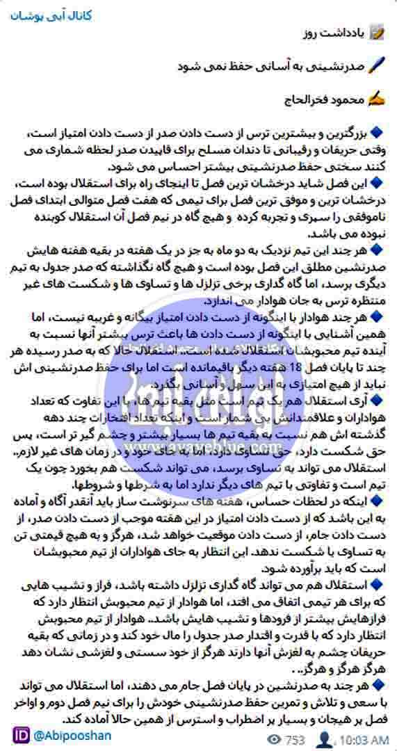 محمود فخرالحاج