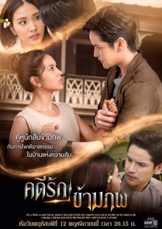 دانلود سریال تایلندی پرونده عشق دور دنیا Kadee Rak Kham Pop
