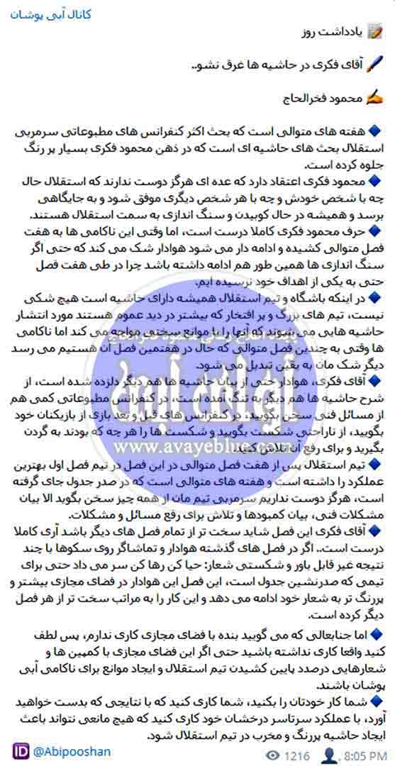 محمود فخرالحاج