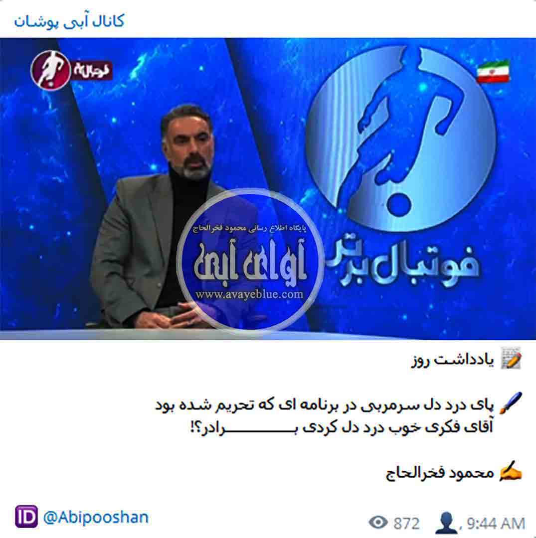محمود فخرالحاج