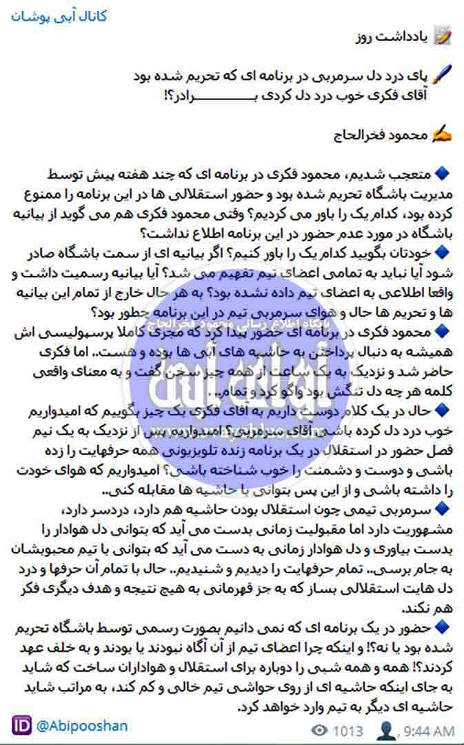 محمود فخرالحاج