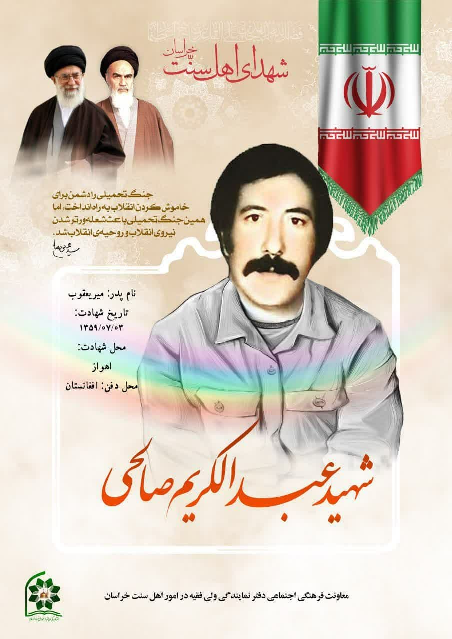 شهید صالحی