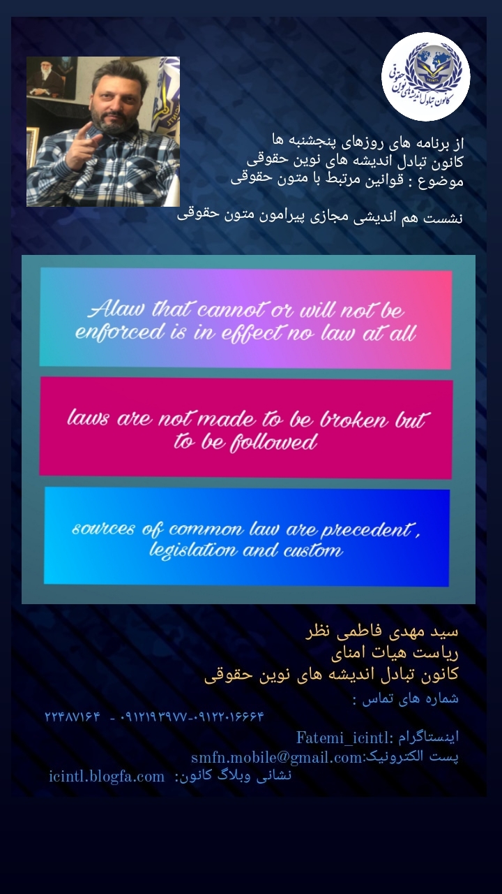  متون حقوقی