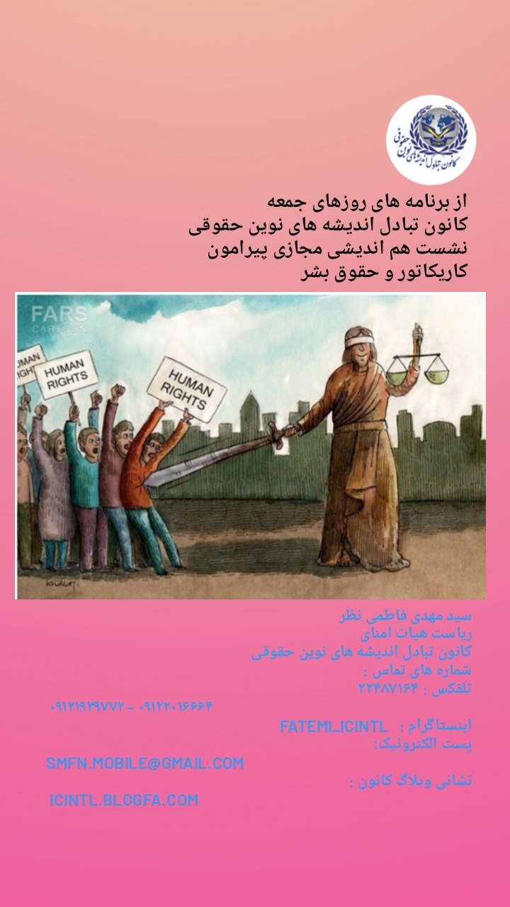حقوق بشر