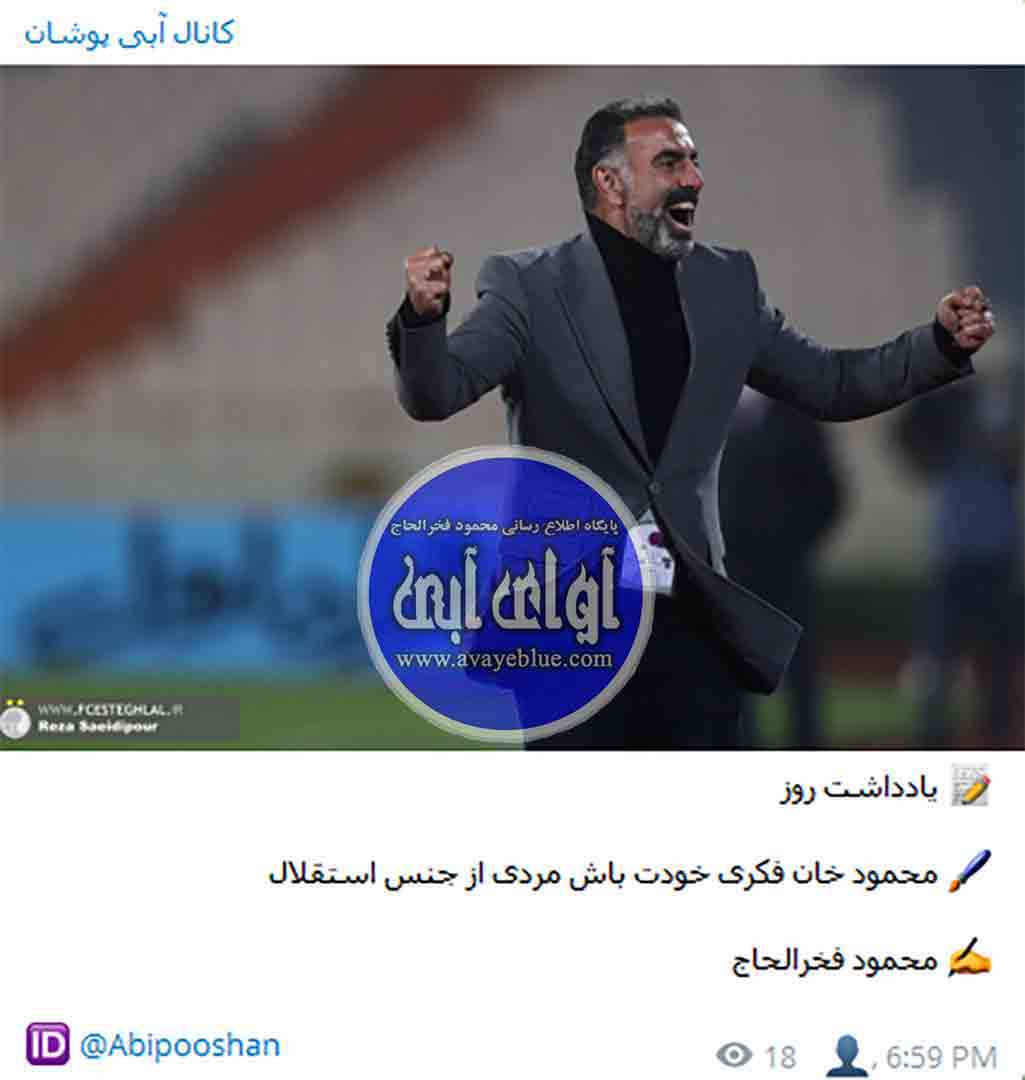 محمود فخرالحاج