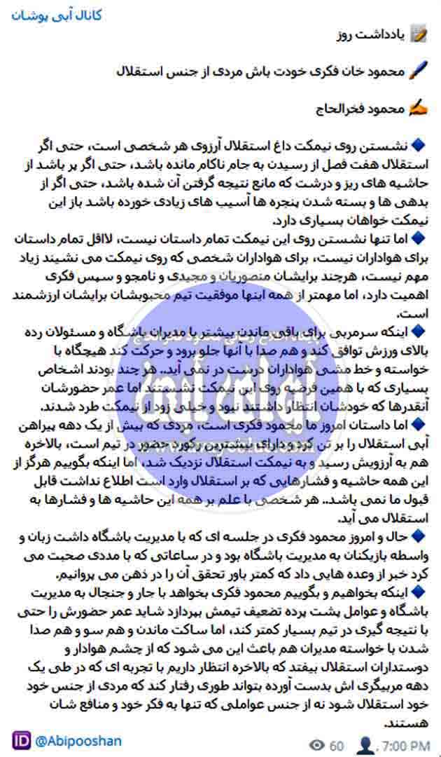 محمود فخرالحاج