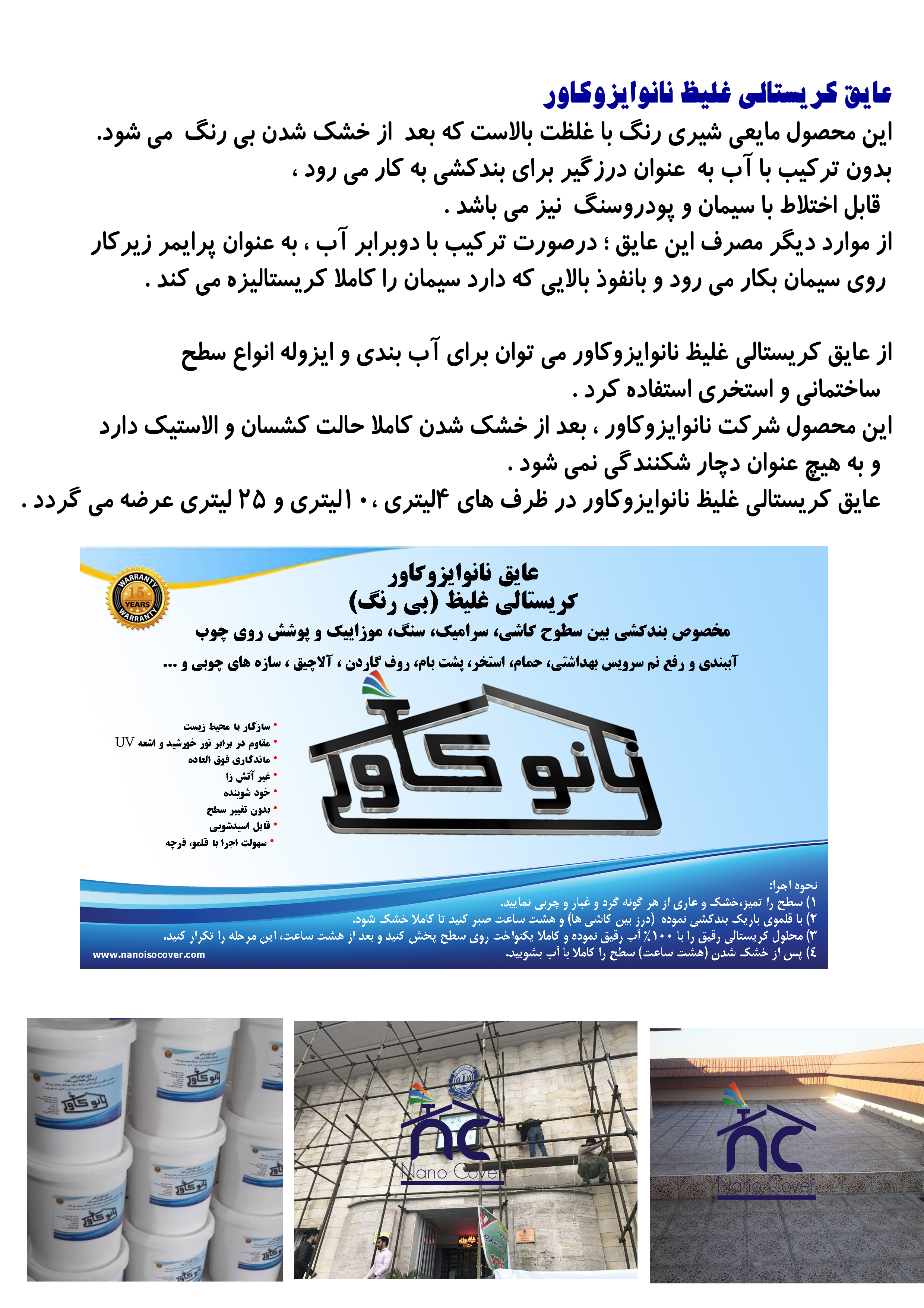 عایق رطوبتی نانوایزوکاور 
