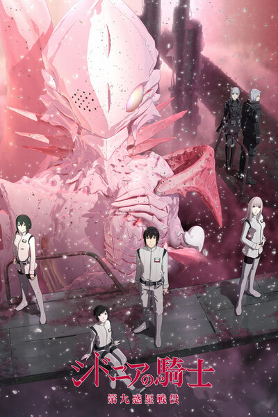 زیرنویس فارسی فصل دوم انیمه (2015) Sidonia no Kishi: Daikyuu Wakusei Seneki زیرنویس فارسی فصل دوم انیمه (2015) Sidonia no Kishi: Daikyuu Wakusei Seneki