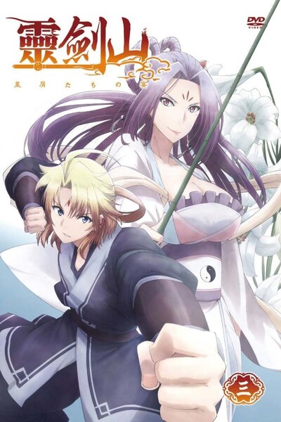 دانلود زیرنویس فارسی فصل اول انیمه (2016) Reikenzan: Hoshikuzu-tachi no Utage دانلود زیرنویس فارسی فصل اول انیمه (2016) Reikenzan: Hoshikuzu-tachi no Utage
