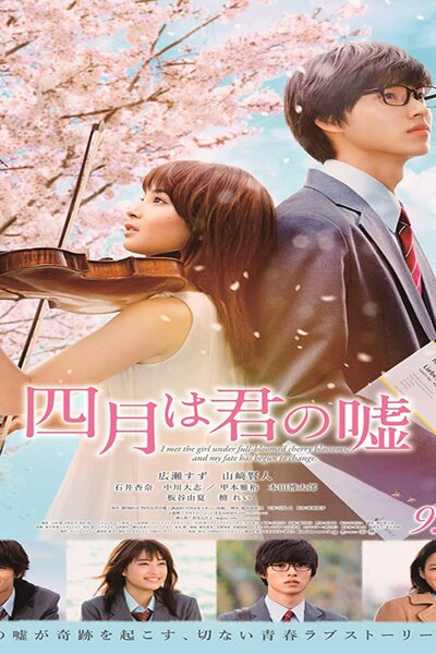 دانلود زیرنویس فارسی سینمایی لایو اکشن (2016) Your Lie In April دانلود زیرنویس فارسی سینمایی لایو اکشن (2016) Your Lie In April