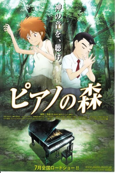 دانلود زیرنویس فارسی انیمه سینمایی (2007) Piano no Mori دانلود زیرنویس فارسی انیمه سینمایی (2007) Piano no Mori