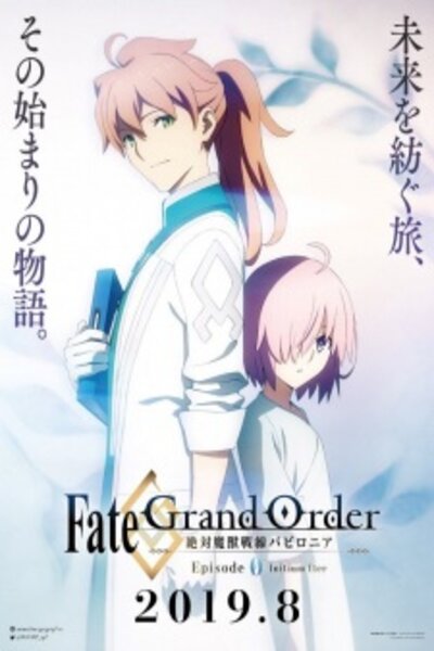 دانلود زیرنویس فارسی انیمه اسپیشل (2019) Fate/Grand Order: Zettai Majuu Sensen Babylonia – Initium Iter دانلود زیرنویس فارسی انیمه اسپیشل (2019) Fate/Grand Order: Zettai Majuu Sensen Babylonia – Initium Iter
