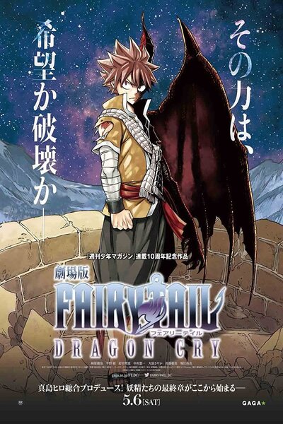 دانلود زیرنویس فارسی انیمه سینمایی (2017) Fairy Tail Movie 2: Dragon Cry دانلود زیرنویس فارسی انیمه سینمایی (2017) Fairy Tail Movie 2: Dragon Cry