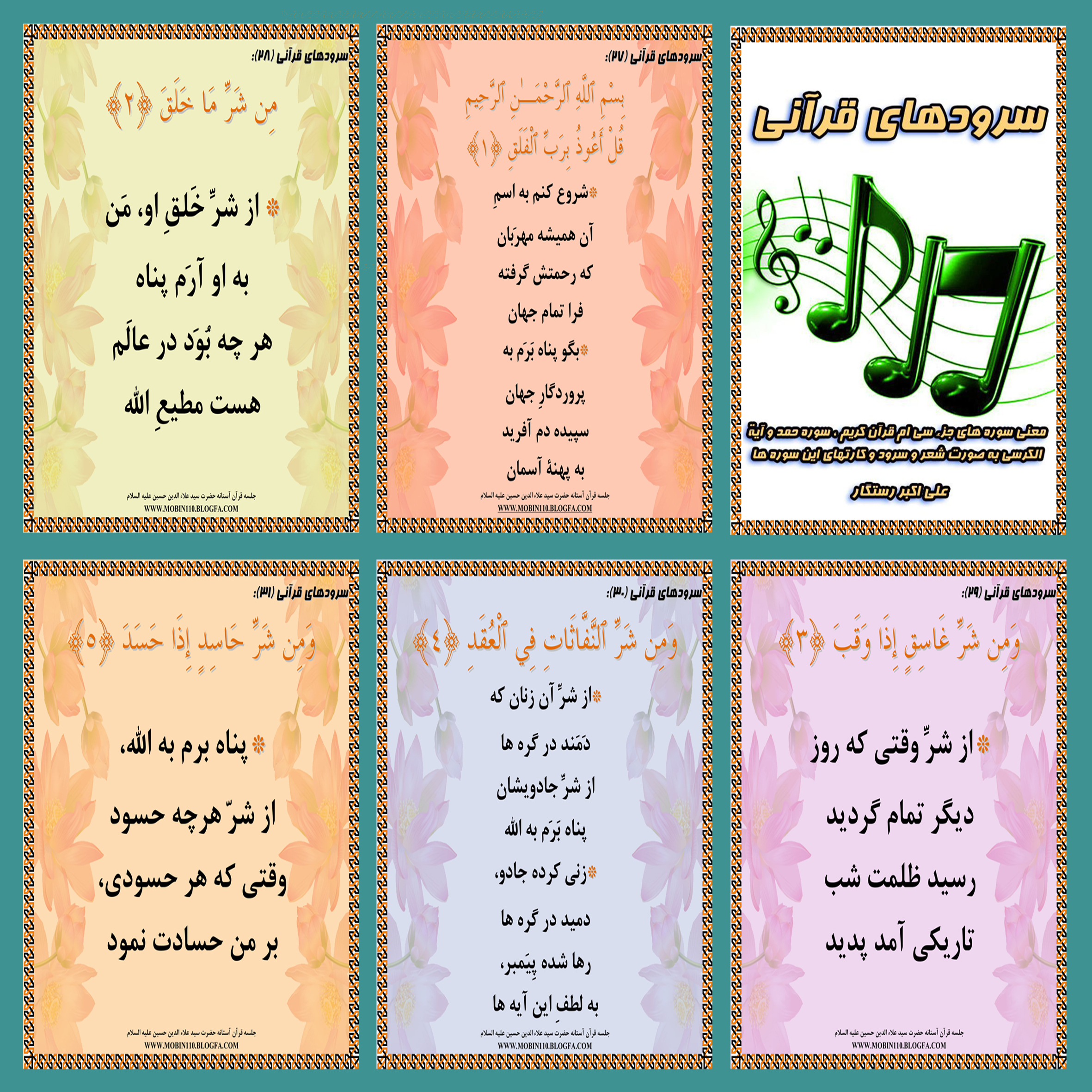 سوره مبارکه فلق