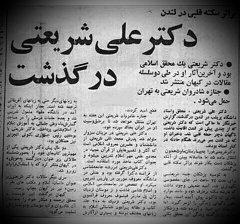 دکتر شریعتی درگذشت