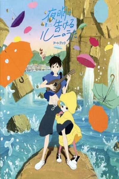 دانلود زیرنویس فارسی انیمه سینمایی (2019) Yoake Tsugeru Lu no Uta دانلود زیرنویس فارسی انیمه سینمایی (2019) Yoake Tsugeru Lu no Uta