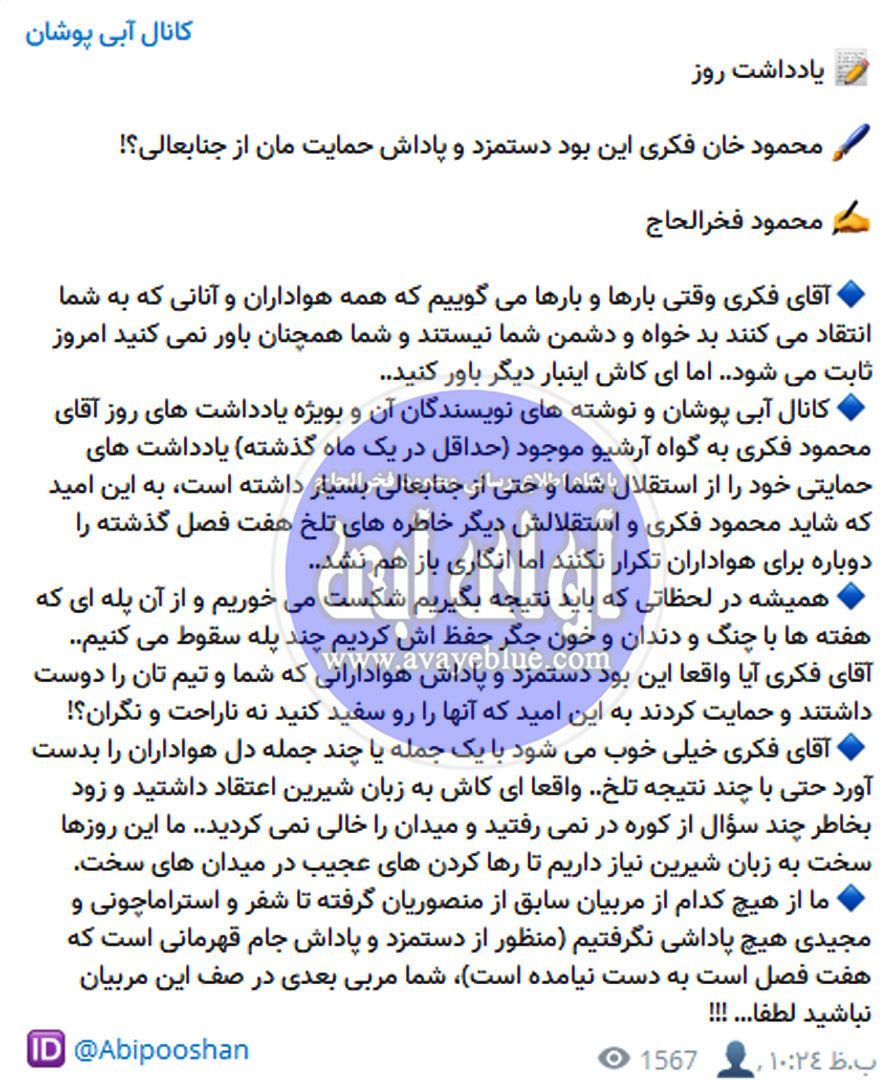 محمود فخرالحاج