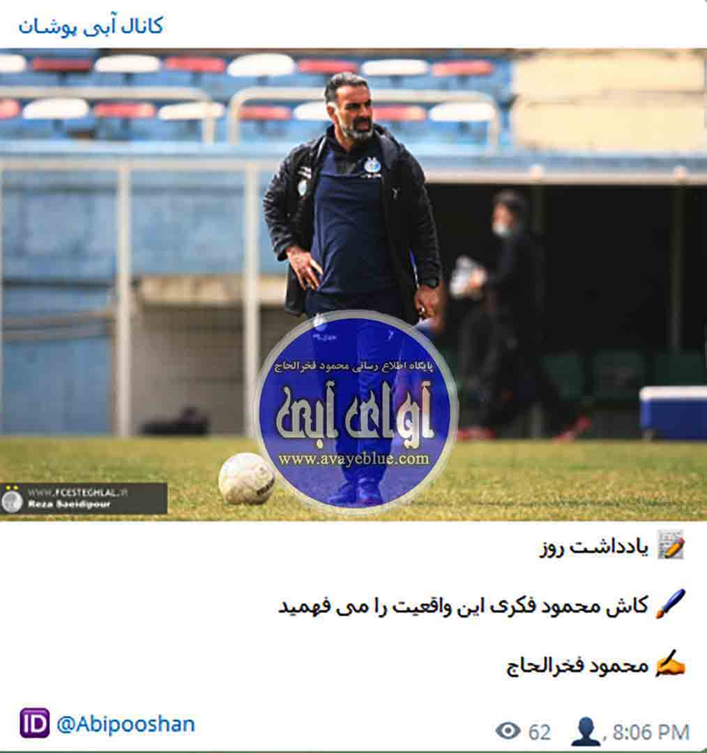 محمود فخرالحاج