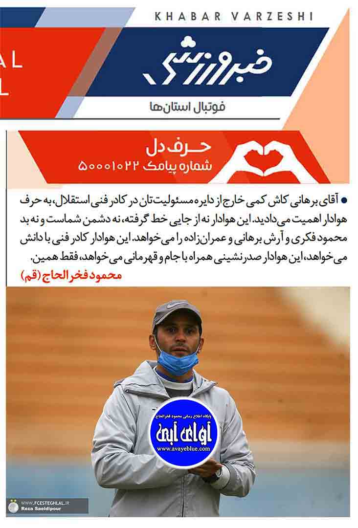 محمود فخرالحاج