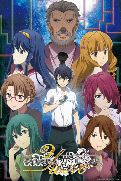 دانلود زیرنویس انیمه بهاری (2019) Kono Yo no Hate de Koi wo Utau Shoujo YU-NO دانلود زیرنویس انیمه بهاری (2019) Kono Yo no Hate de Koi wo Utau Shoujo YU-NO