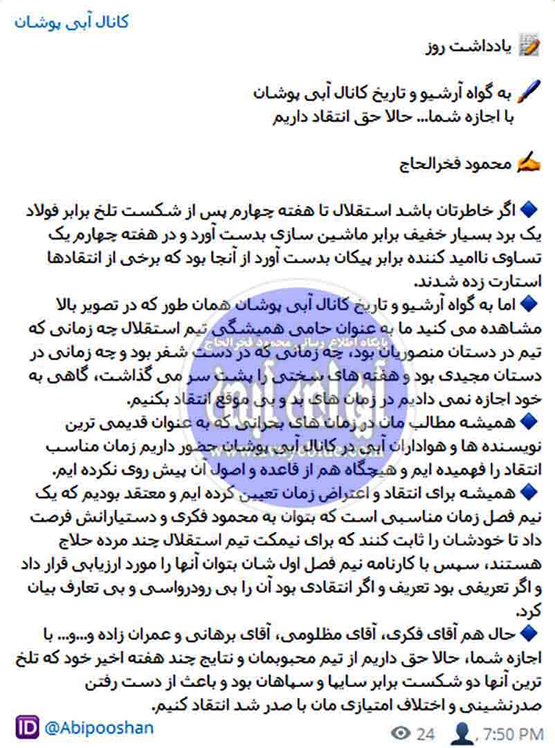 محمود فخرالحاج