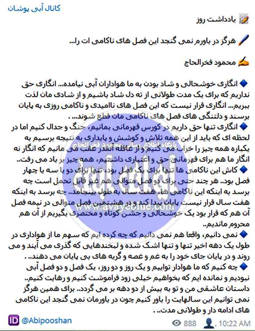 محمود فخرالحاج