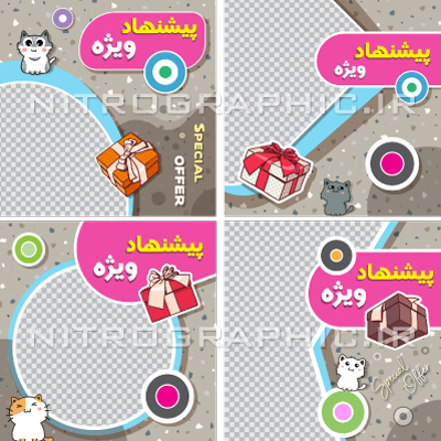 طرح پست اینستاگرام ، قالب های زیبا ، معرفی کالا و محصولات ، طرحهای ویژه پیج های اینستا ، کانالهای تلگرام ، کانال های تلگرامی ، پیشنهاد ویژه ، طرحهای بامزه و شاد ، گربه کیوت ، کادو ، هدیه سرا