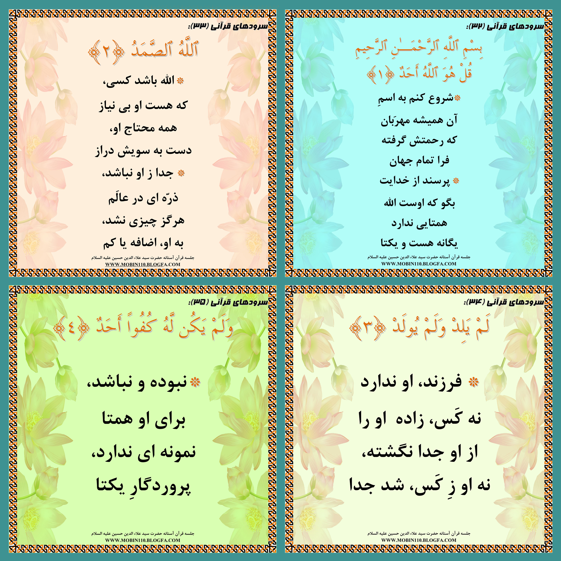 سوره مبارکه توحید